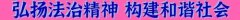 天津津南:保障群众的生命安全是最大的民生