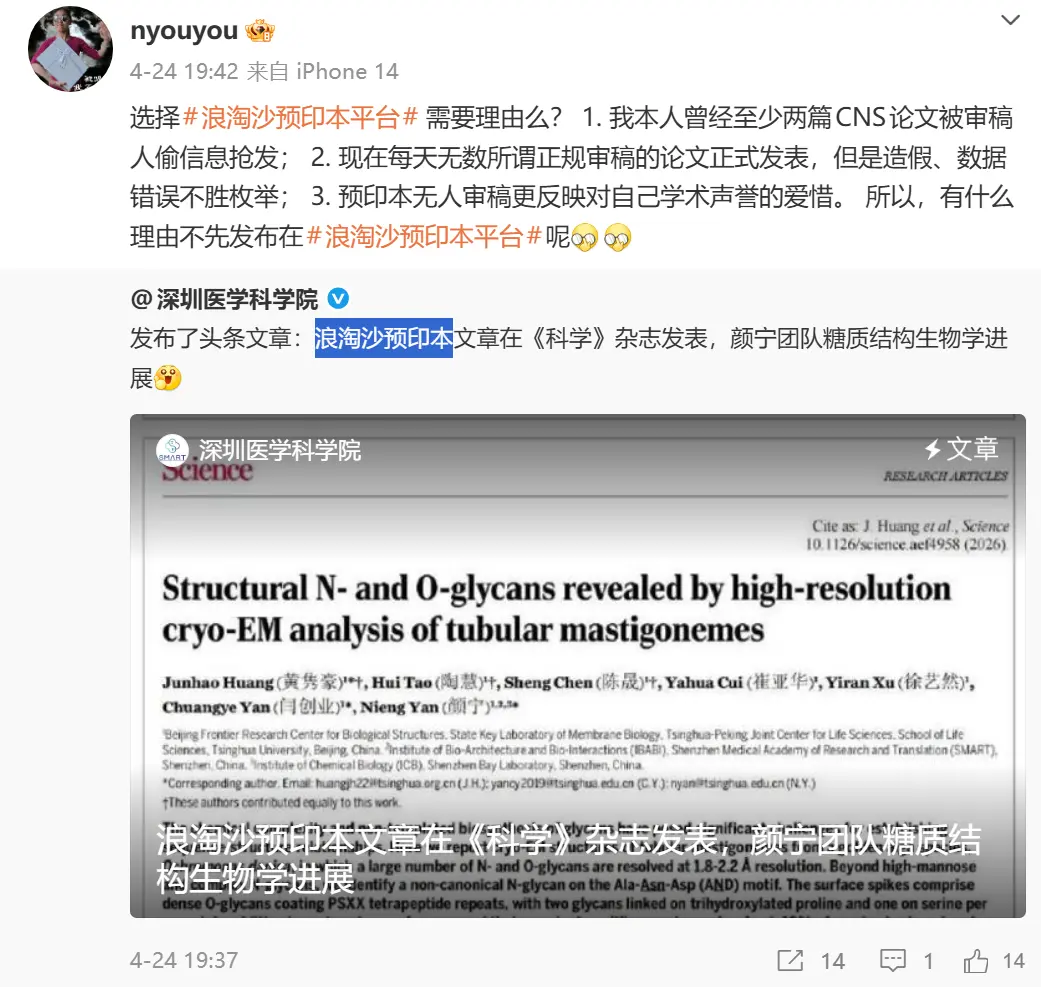 颜宁首次发声:本人论文曾被偷信息抢发