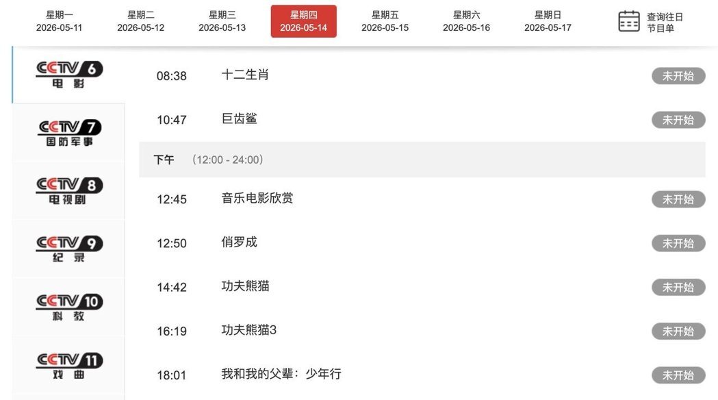据央视官网节目表,央视电影频道将从星期四下午2时42分开始,连续播出逾三小时的《... 据央视官网节目表,央视电影频道将从星期四下午2时42分开始,连续播出逾三小时的《...