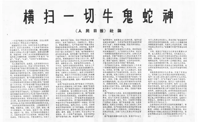 1966年6月1日，《人民日报》发表社论《横扫一切牛鬼蛇神》