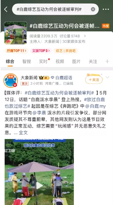 白鹿节目上“审判”李晨惹众怒，解约大瓜满天飞