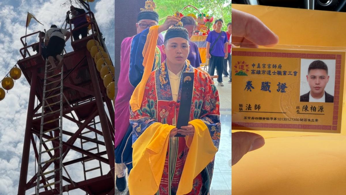 闽南狼分享自己获得中真宗宗师府高雄市道士职业工会所颁发的奏职证。 (图/翻摄自脸书@陈柏源-闽南狼pyc)