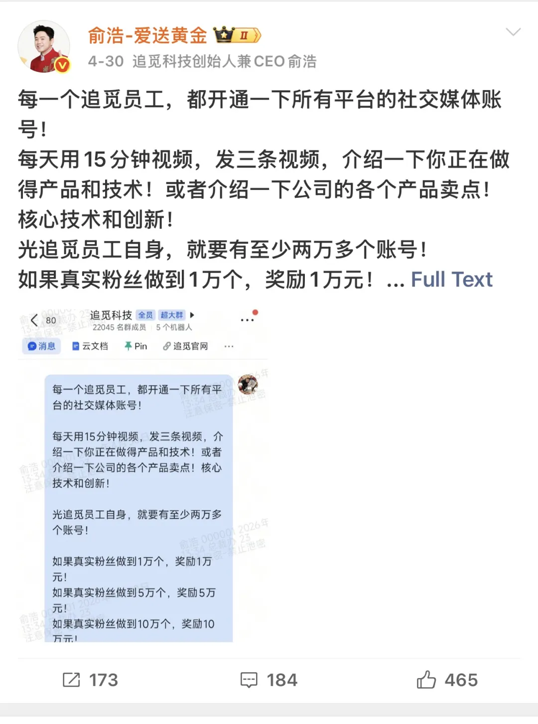 一天发75条微博的CEO，逼着两万员工当网红