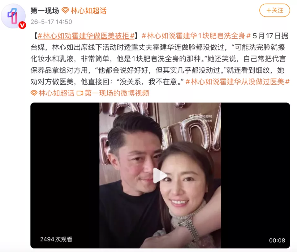 林心如曝劝霍建华做医美遭拒，男方一块肥皂洗全身