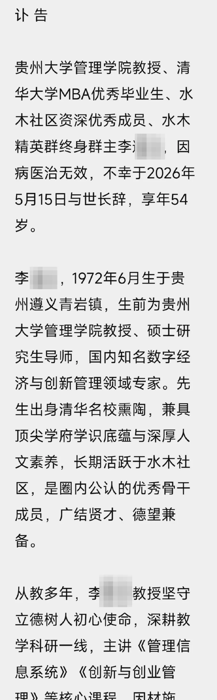 贵州大学一教授去世,网传其“因接受放血疗法致死”