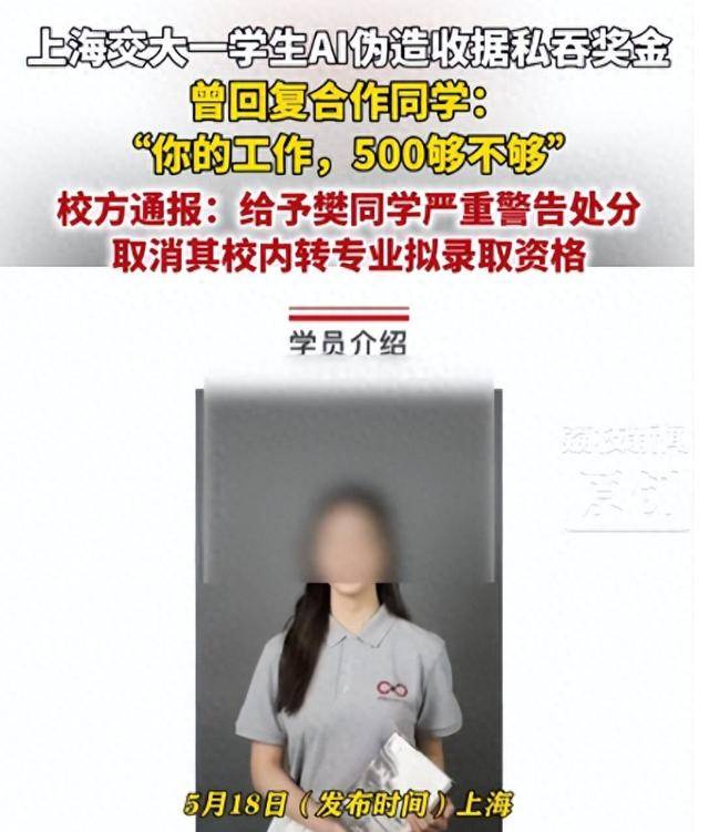 上海交大私吞奖金事件:女生大有来头,恶行太多 上海交大私吞奖金事件:女生大有来头,恶行太多