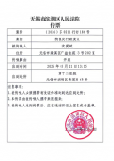 无锡沈爱斌诉梁溪公安分局违法拘留及行政复议案开庭情况通报