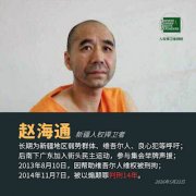 获刑14年新疆民主维权公民赵海通狱中度过了其64岁生日