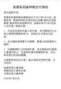 安徽阜阳麦种归正教会张森牧师､ 常顺牧师和⻢涛⻓⽼涉嫌“组织⾮法聚集罪