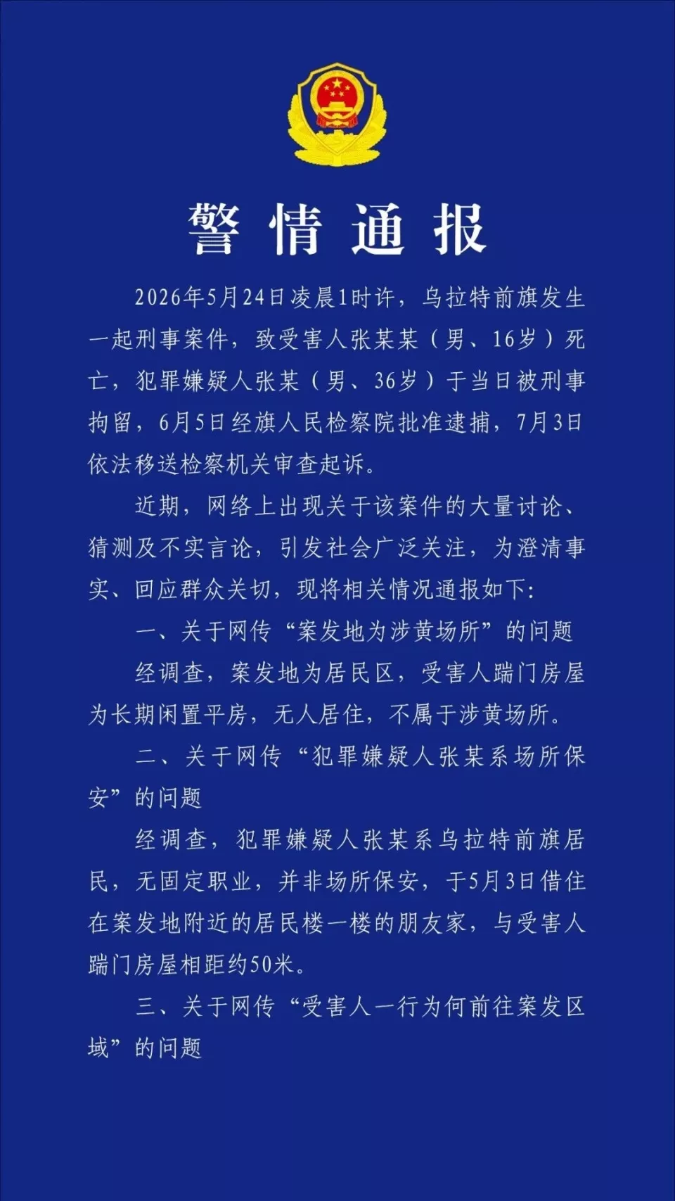 16岁高中生凌晨踹门被刺死,内蒙古警方通报