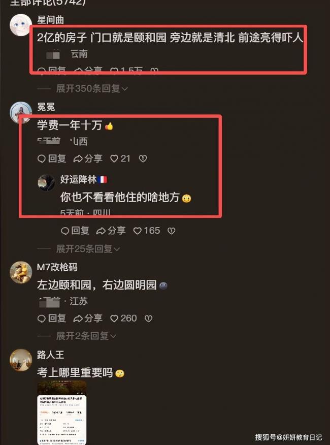 住2亿房子的女孩晒录取通知书，定位让人傻眼