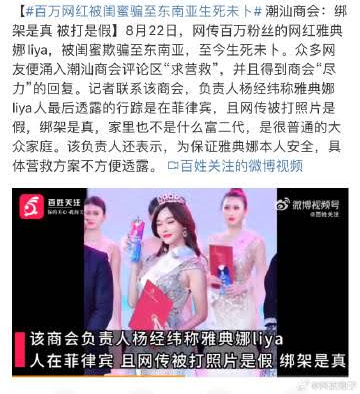 百万网红“雅典娜”菲国撕票案 迎来大反转