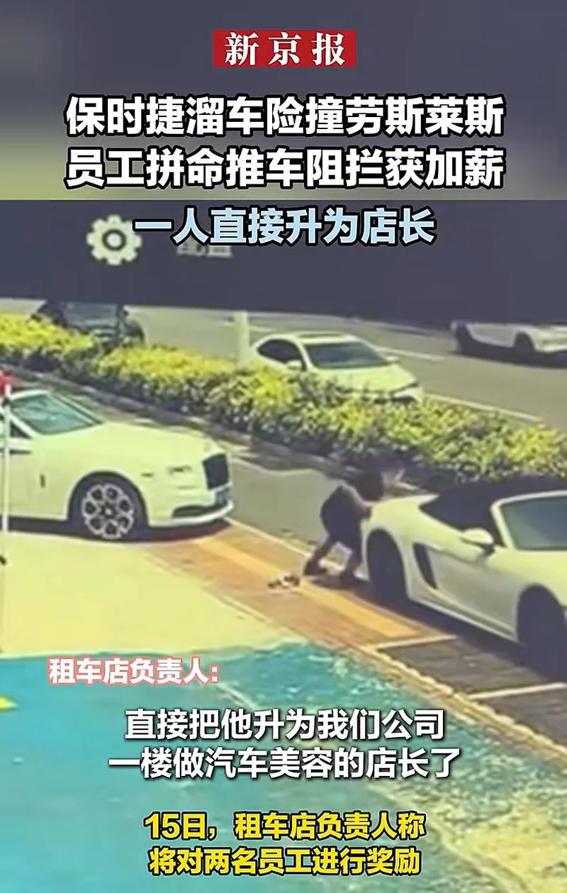 保时捷险撞劳斯莱斯 2员工飞身拦车避免百万损失 保时捷险撞劳斯莱斯 2员工飞身拦车避免百万损失