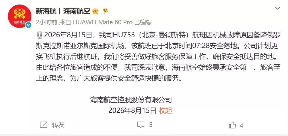 北京飞英国曼彻斯特航班发生机械故障,备降俄罗斯