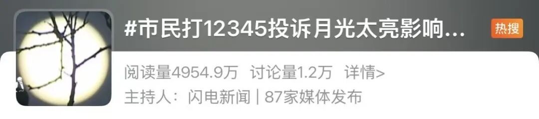 “月亮太亮影响睡觉!”12345成巨婴许愿池