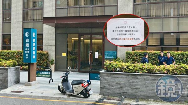 趙建銘遭控亂搞男女關係後,引來各界關注,診所人員除了報警,並貼公告(小圖)拒絕採訪。