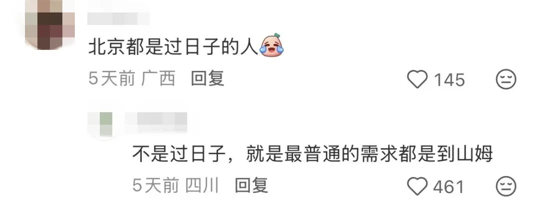 山姆出了个榜单,把全国人隐藏性格爆了个遍 山姆出了个榜单,把全国人隐藏性格爆了个遍