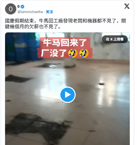 长假还没结束,又一批老板偷偷关厂跑路 长假还没结束,又一批老板偷偷关厂跑路