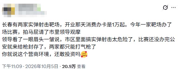 传长春靶场排错马匹 惹官员封枪 传长春靶场排错马匹 惹官员封枪