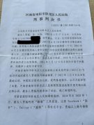 获刑4年的人权捍卫者贾榀的判决书