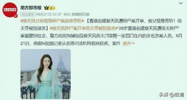蔡天凤案惊天反转 豪门老公与逃犯前夫很亲密